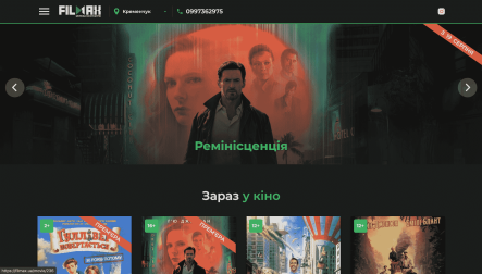 Розробка сайту для мережі кінотеатрів - кейс FilMax