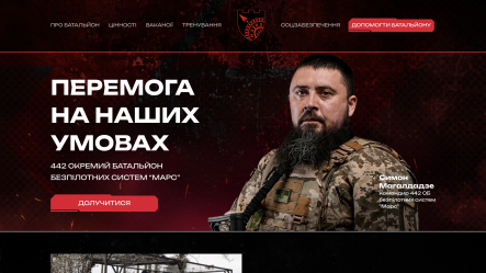 Разработка сайта для 442 ОББС «МАРС»